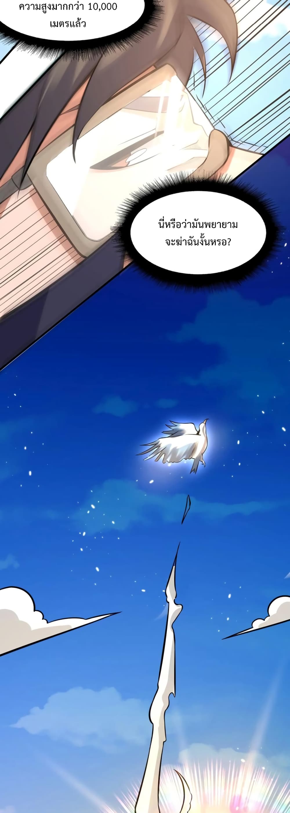 Super Warrior in Another World ทหารเซียนไปหาเมียที่ต่างโลก ตอนที่ 187 (3)